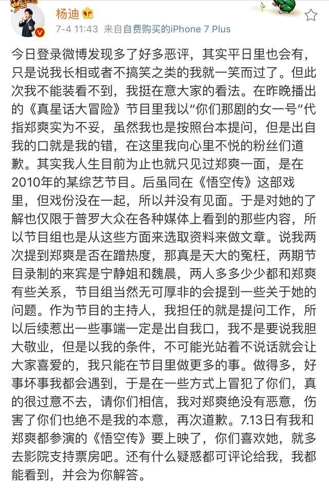 杨迪郑爽怎么了?杨迪为什么给郑爽道歉站<(杨幂回应郑爽) 杨迪郑爽怎么了?杨迪为什么给郑爽道歉站<(杨幂回应郑爽)