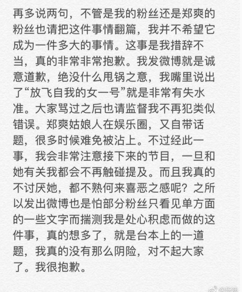 杨迪郑爽怎么了?杨迪为什么给郑爽道歉站<(杨幂回应郑爽) 杨迪郑爽怎么了?杨迪为什么给郑爽道歉站<(杨幂回应郑爽)