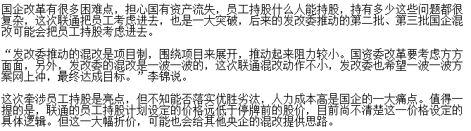 联通正式员工工资待遇,中国联通混改后对员工影响 本文共(706字) 联通正式员工工资待遇,中国联通混改后对员工影响 本文共(706字)