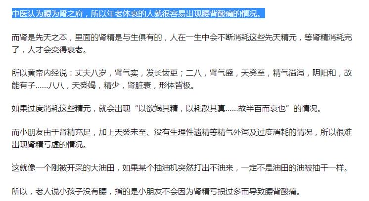 为什么老人说小孩没有腰,腰具体指的是身体的那个位置? 本文共(1268字) 为什么老人说小孩没有腰,腰具体指的是身体的那个位置? 本文共(1268字)