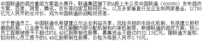联通正式员工工资待遇,中国联通混改后对员工影响 本文共(706字) 联通正式员工工资待遇,中国联通混改后对员工影响 本文共(706字)