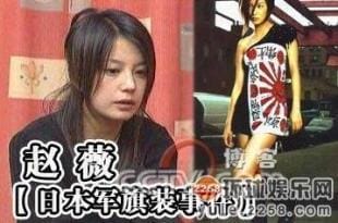 赵薇身披日本国旗照片,赵薇身披日(赵薇身披日本太阳旗) 赵薇身披日本国旗照片,赵薇身披日(赵薇身披日本太阳旗)
