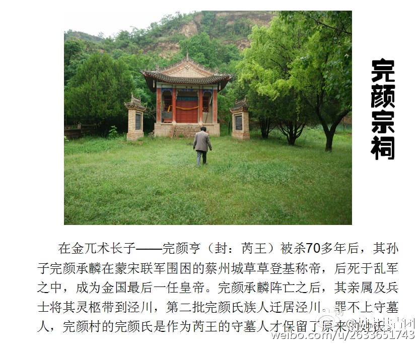 完颜皇族还有后人吗,甘肃完颜村怎么发现的? 本文共(1123字) 完颜皇族还有后人吗,甘肃完颜村怎么发现的? 本文共(1123字)