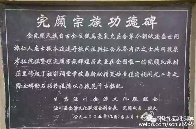 完颜皇族还有后人吗,甘肃完颜村怎么发现的? 本文共(1123字) 完颜皇族还有后人吗,甘肃完颜村怎么发现的? 本文共(1123字)