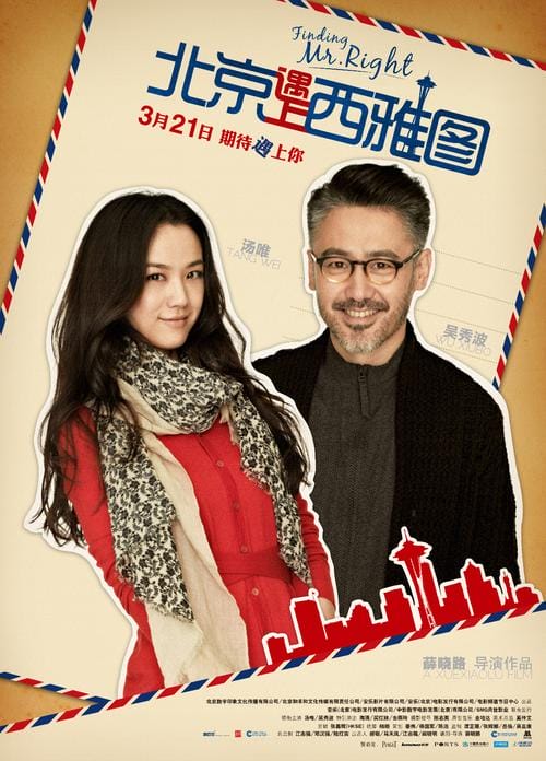 北京遇上西雅图剧情介绍,北京遇上西雅图未删减在线观看(极致) 北京遇上西雅图剧情介绍,北京遇上西雅图未删减在线观看(极致)