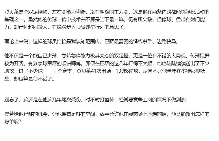 登贝莱的身价多少(登贝莱德转身价) 登贝莱的身价多少(登贝莱德转身价)