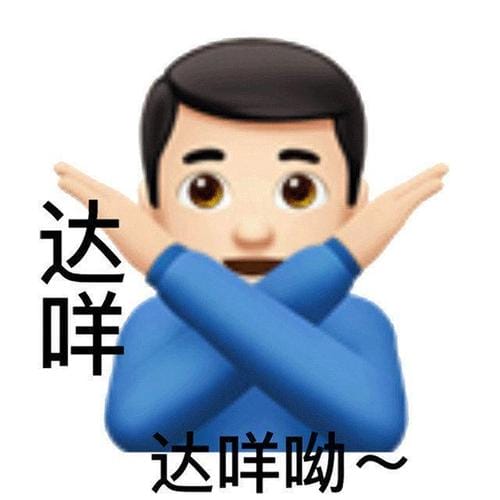 达咩是什么意思，达咩什么意思(分享)