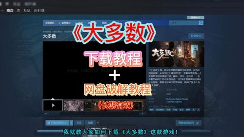大多数游戏攻略的简单介绍