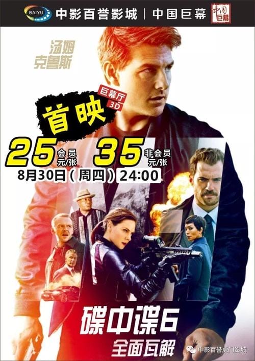 碟中谍6 全面瓦解,碟中谍系列电影(热门推荐) 碟中谍6 全面瓦解,碟中谍系列电影(热门推荐)