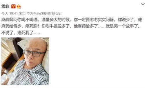 孟非手术住院是怎么回事(孟非为什么做手术)