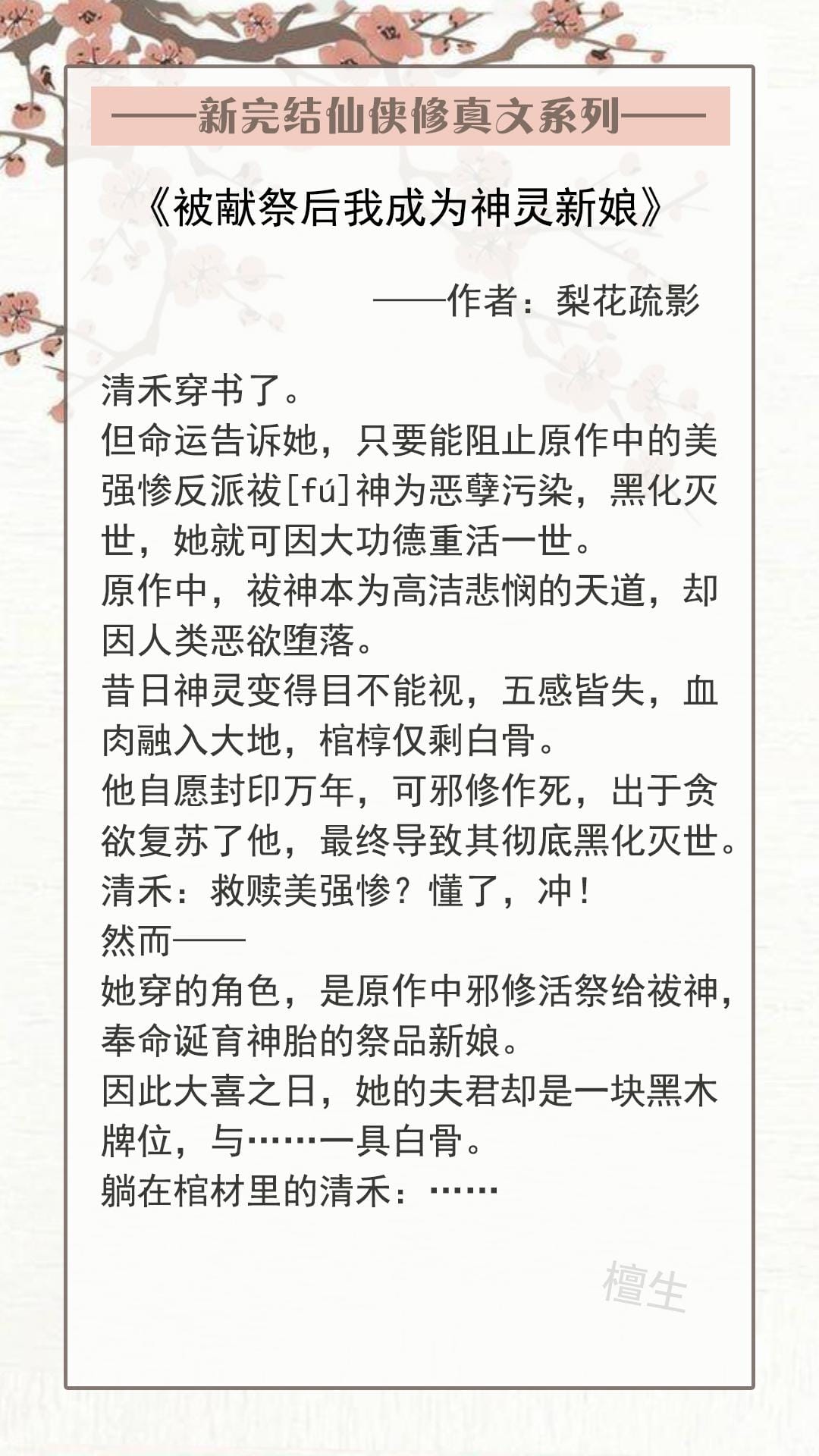 经典的女修仙文（女修仙文好文推荐）(图5)