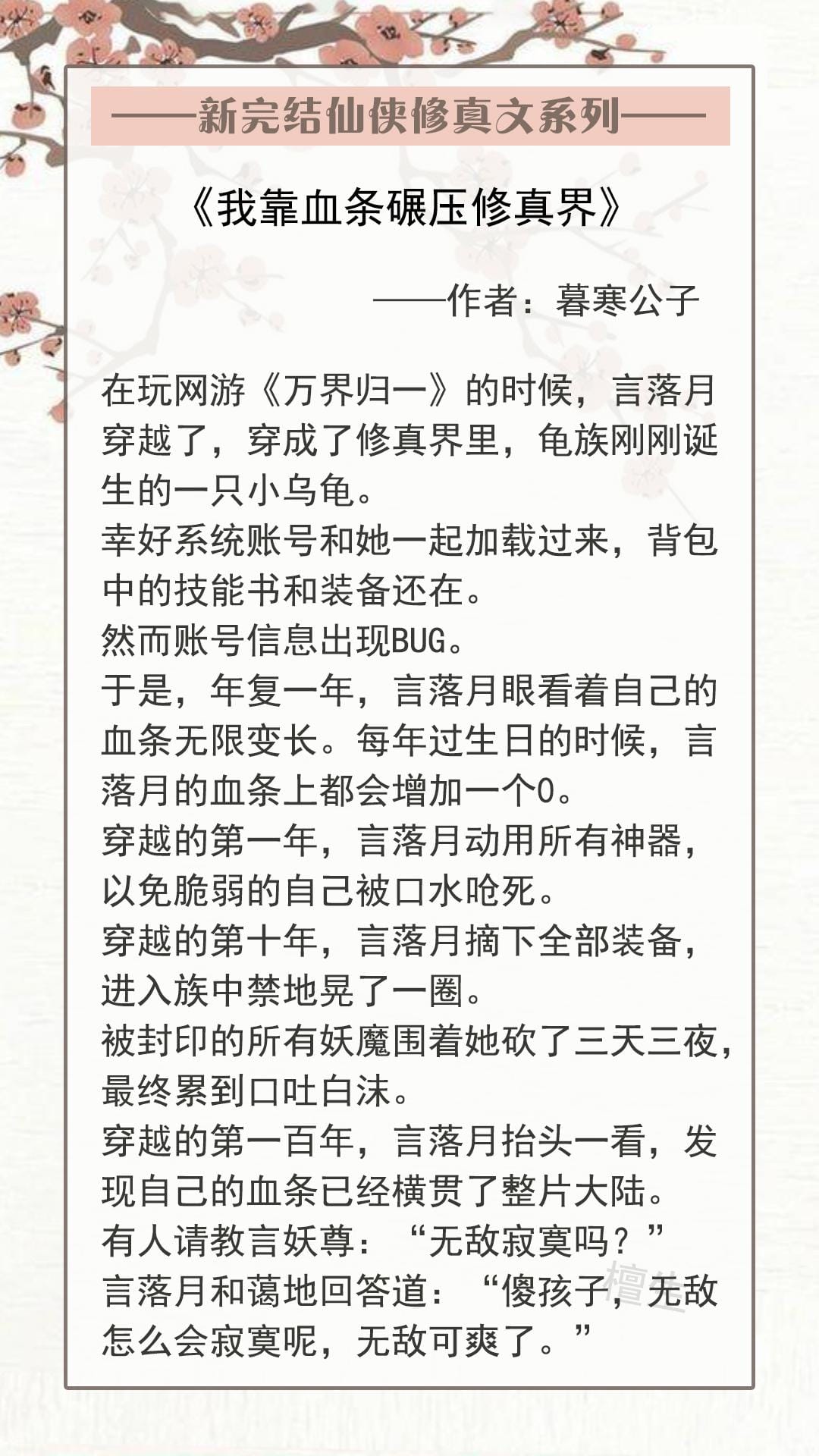 经典的女修仙文（女修仙文好文推荐）(图2)