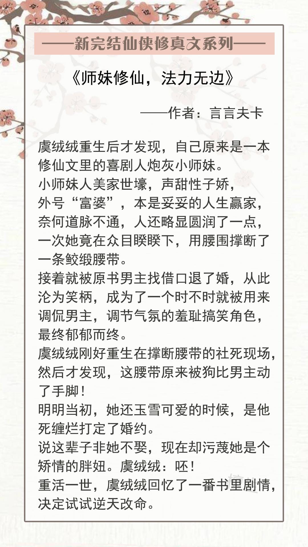 经典的女修仙文（女修仙文好文推荐）(图3)