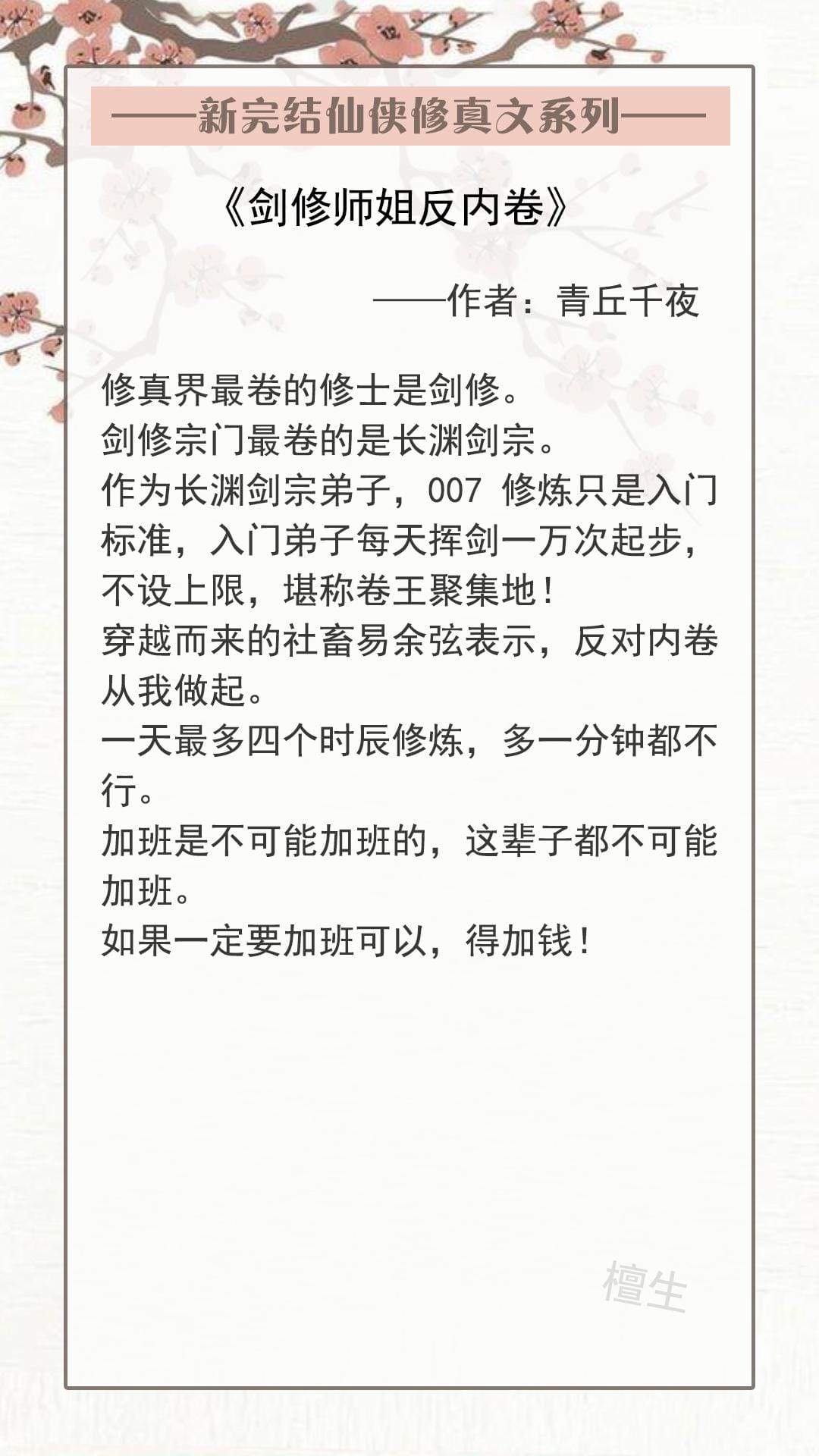 经典的女修仙文（女修仙文好文推荐）(图4)