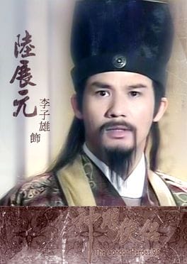 陆展元,何沅君扮演者(知识) 陆展元,何沅君扮演者(知识)