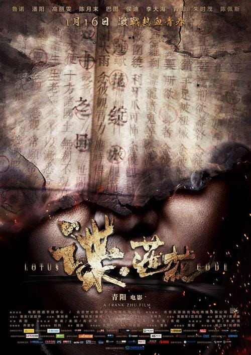 谍 莲花,谍莲花演员表星二代(重磅) 谍 莲花,谍莲花演员表星二代(重磅)