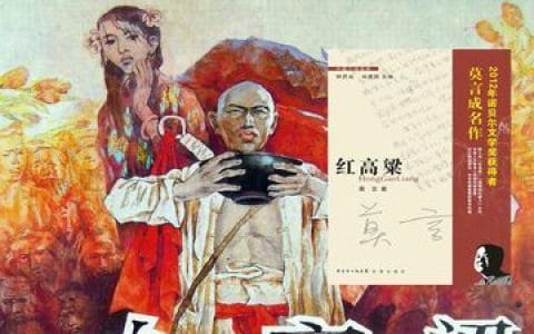 红高粱剧情简介(红高粱剧情简介200字) 红高粱剧情简介(红高粱剧情简介200字)