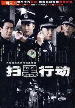 扫黑全体人员的演员表(扫黑全体人员的演员表项天) 扫黑全体人员的演员表(扫黑全体人员的演员表项天)