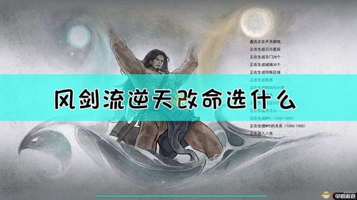 逆命游戏攻略考试答案(逆命游戏书在哪里)