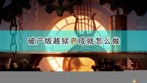 双人越狱游戏攻略(双人越狱游戏攻略视频)