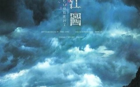 长江图 电影 长江图 电影
