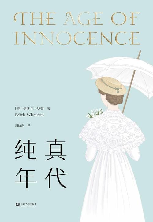 纯真的年代为什么被禁,纯真的年代(在没有纯真的年代) 纯真的年代为什么被禁,纯真的年代(在没有纯真的年代)