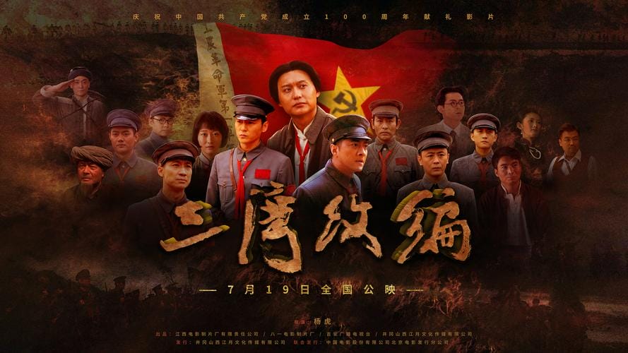 三湾改编时间,根据三里湾改编的电影(探秘) 三湾改编时间,根据三里湾改编的电影(探秘)