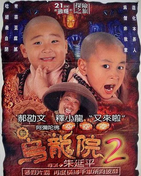 笑林小子2,吴孟达郝劭文释小龙(深度) 笑林小子2,吴孟达郝劭文释小龙(深度)