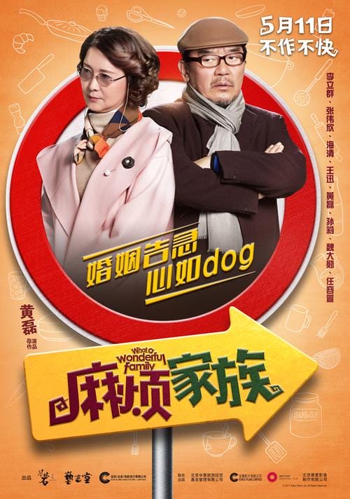 麻烦家族,家族的烦恼3(高质量推荐) 麻烦家族,家族的烦恼3(高质量推荐)