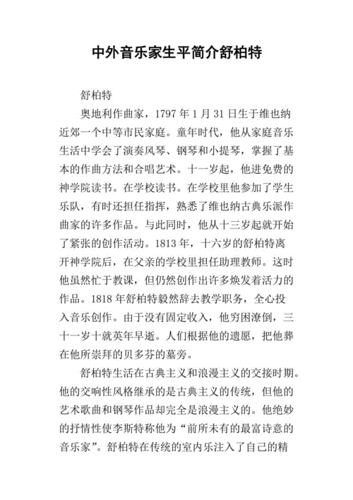 音乐家简介,音乐家简介100字(解读) 音乐家简介,音乐家简介100字(解读)