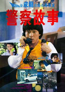 警察故事4简单任务,警察故事4简单任务免费观看(强力) 警察故事4简单任务,警察故事4简单任务免费观看(强力)