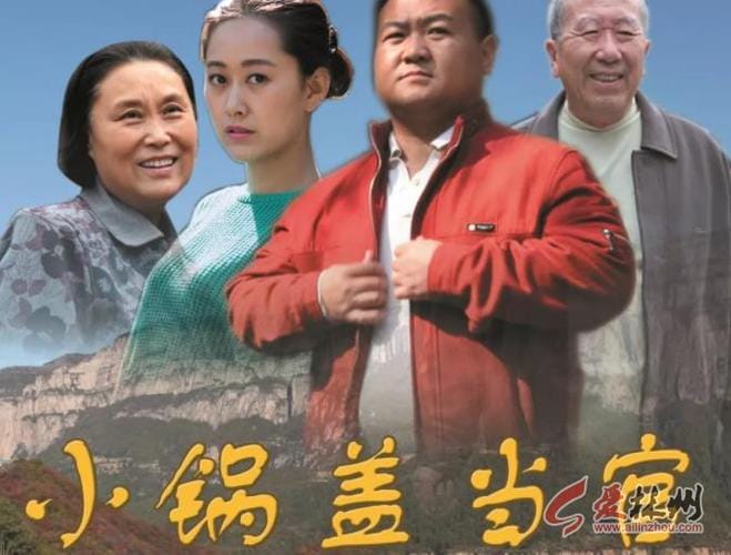小锅盖当官,林州电视剧小锅盖第一部(必知) 小锅盖当官,林州电视剧小锅盖第一部(必知)