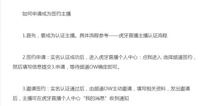 虎牙游戏主播签约条件,虎牙多少人气可以签约? 本文共(1066字) 虎牙游戏主播签约条件,虎牙多少人气可以签约? 本文共(1066字)