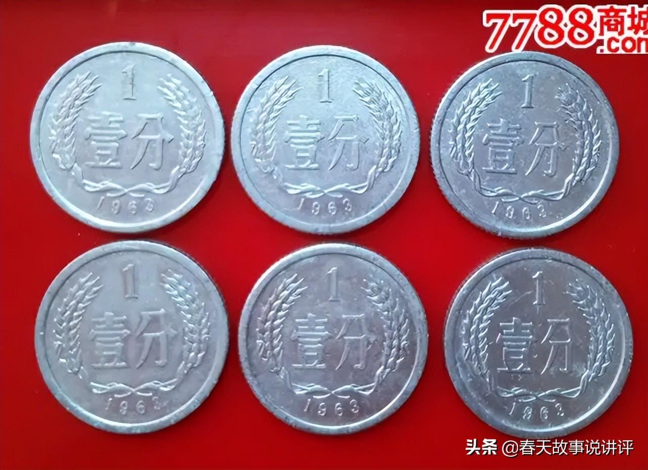 1963年一分的硬币能卖多少钱（1963年1分硬币值多少钱）(图2)