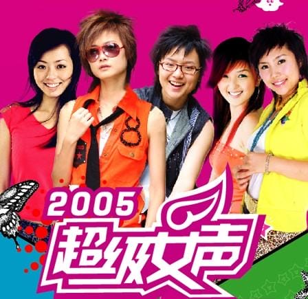 2004超级女声排名,2004年(2004的超级女声前三名) 2004超级女声排名,2004年(2004的超级女声前三名)