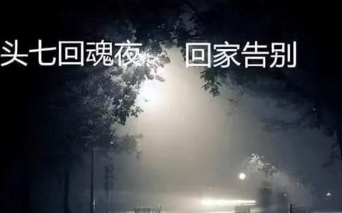 回魂夜2(回魂夜2密室逃脱) 回魂夜2(回魂夜2密室逃脱)