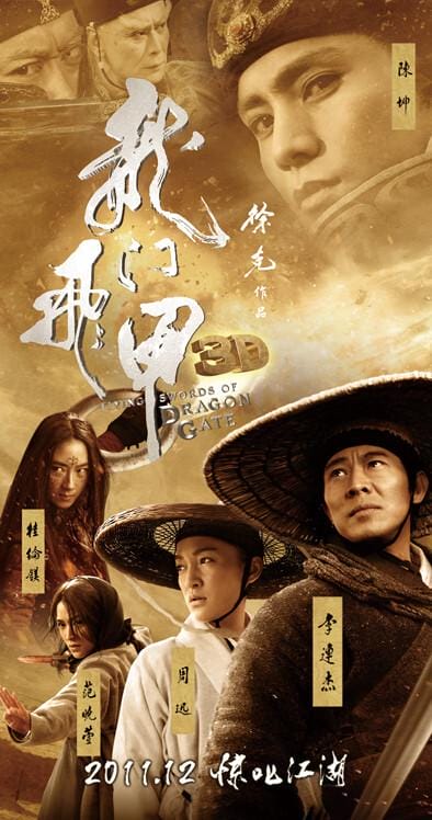 龙门飞甲的演员,武打片经典电影(热门推荐) 龙门飞甲的演员,武打片经典电影(热门推荐)