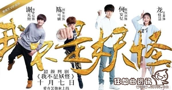 我不是妖怪电视剧演员名单(妖怪名单演员列表) 我不是妖怪电视剧演员名单(妖怪名单演员列表)