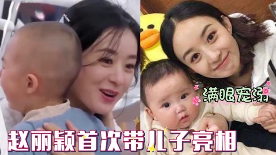 赵丽颖宝宝照片 赵丽颖宝宝照片