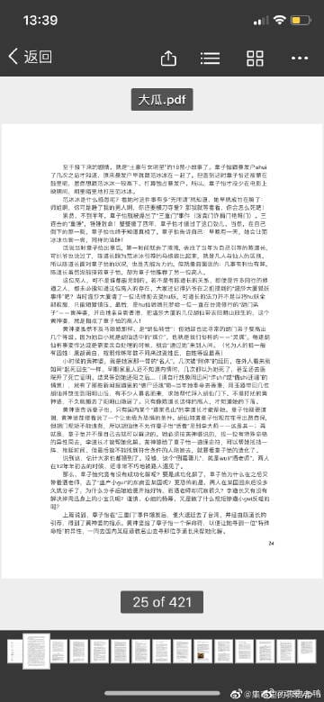 421页明星八卦内容，421页娱乐圈八卦汇总下载,本文共（2363字）