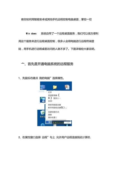 Android手机是怎么样远程控制电脑的 Android手机是怎么样远程控制电脑的