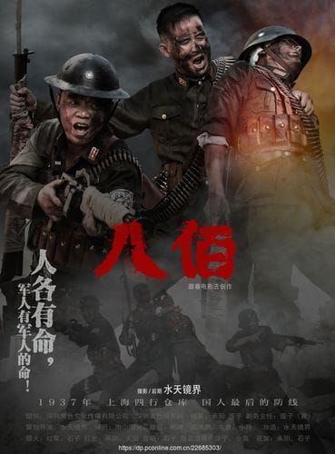 八佰被禁原因,八佰真实原型最后活(八佰真实事件结局) 八佰被禁原因,八佰真实原型最后活(八佰真实事件结局)