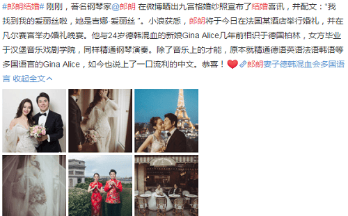 郎朗宣布结婚新娘德韩混血颜值爆表(郎朗官宣结婚)