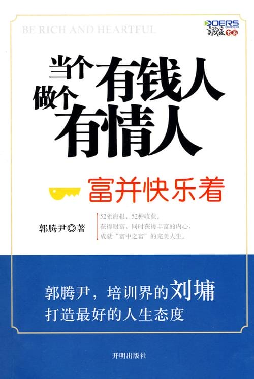 做一次有钱人，做次有钱人免费(独家)