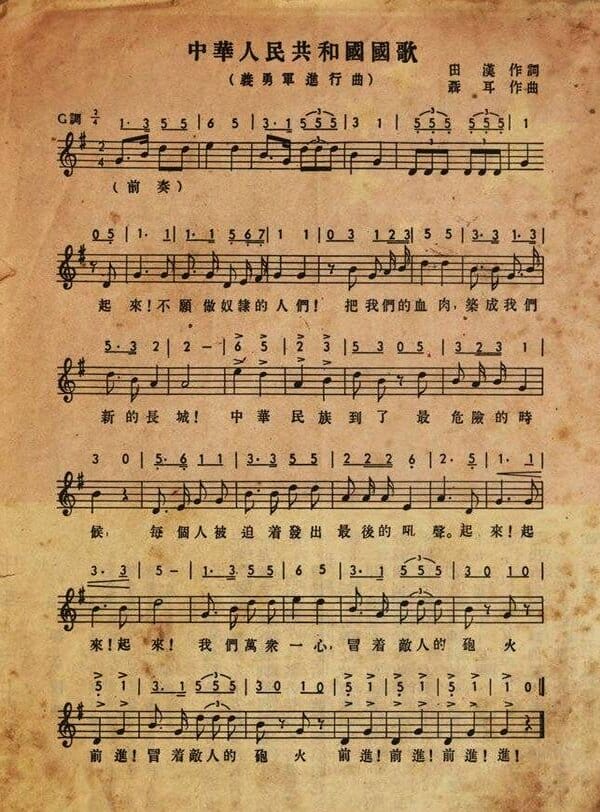 义勇军进行曲的创作及成为国歌的历史（中国国歌全称叫什么）(图9)