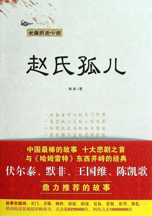 赵氏孤儿剧情简介,赵氏孤儿案电视剧剧情介绍(实用) 赵氏孤儿剧情简介,赵氏孤儿案电视剧剧情介绍(实用)