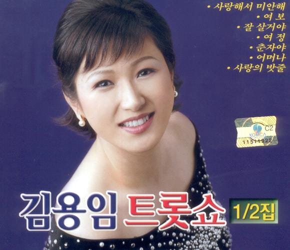 金永姙(김용임),{,2} 金永姙(김용임),{,2}