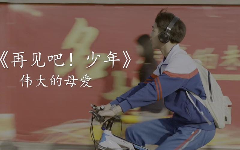 再见吧 少年,再见少年在线观看免费完整版(深入) 再见吧 少年,再见少年在线观看免费完整版(深入)