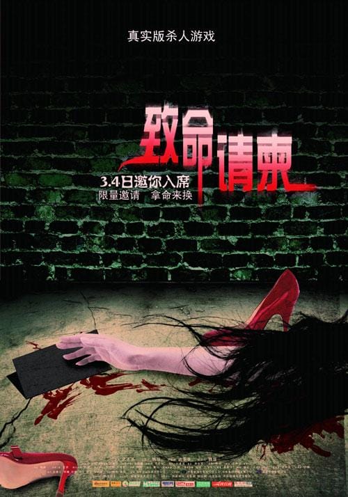 致命请柬,百变大侦探致命邀请函凶手(参考) 致命请柬,百变大侦探致命邀请函凶手(参考)
