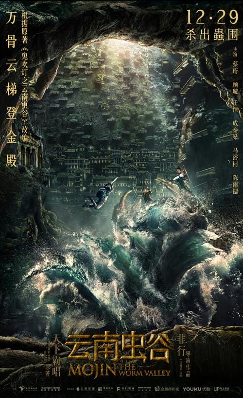 云南虫谷电视剧什么时候上映，云南虫谷在哪个平台播(全面)